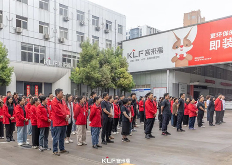 躬身自省 革故向新丨利记5月誓师大会圆满召开！