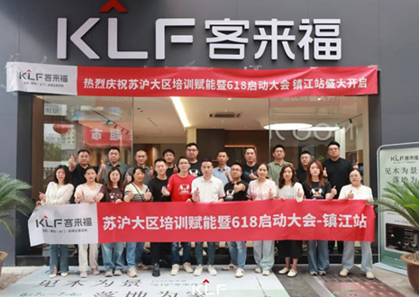 群策群力 同心筑梦丨利记苏沪大区培训赋能暨618启动大会圆满召开——镇江站