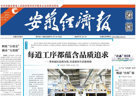 《“三品”看安徽》家居品牌利记｜高端定制“触手可及”~